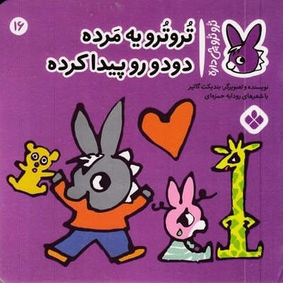 تروترو چی داره 16-یه مرده